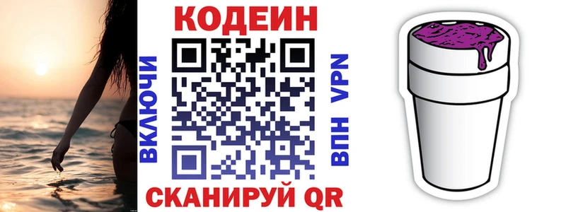 Купить где  Тейково  Codein напиток Lean (лин) 